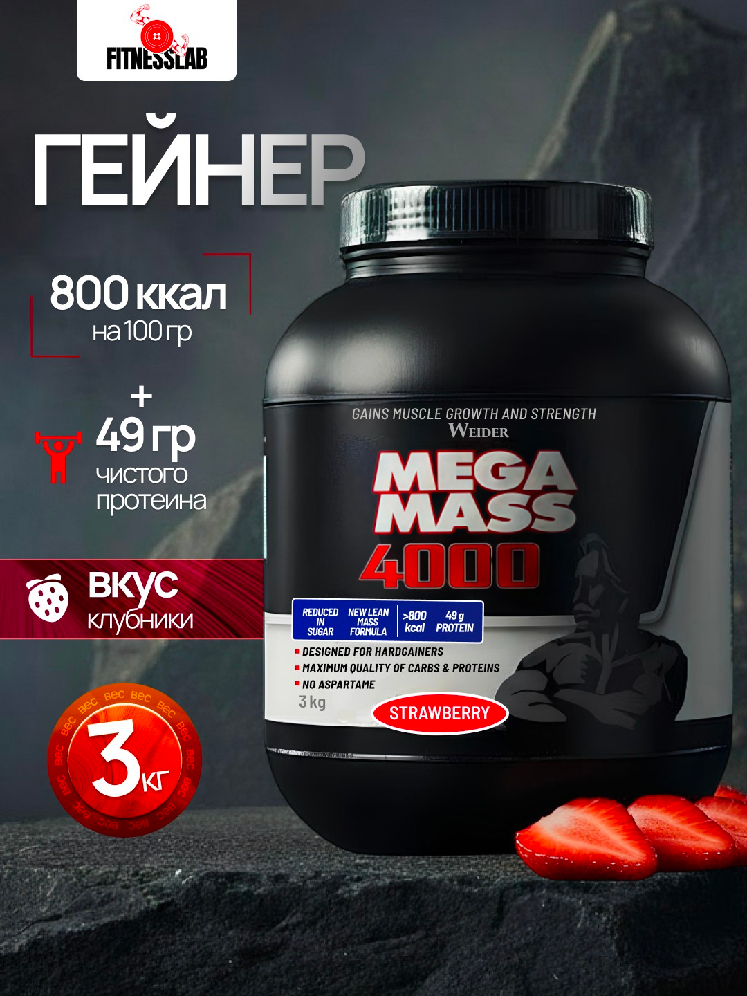 Гейнер Weider Usa, Halal, Mega Mass 4000, Спортивное питание для набора мышечной массы 3кг