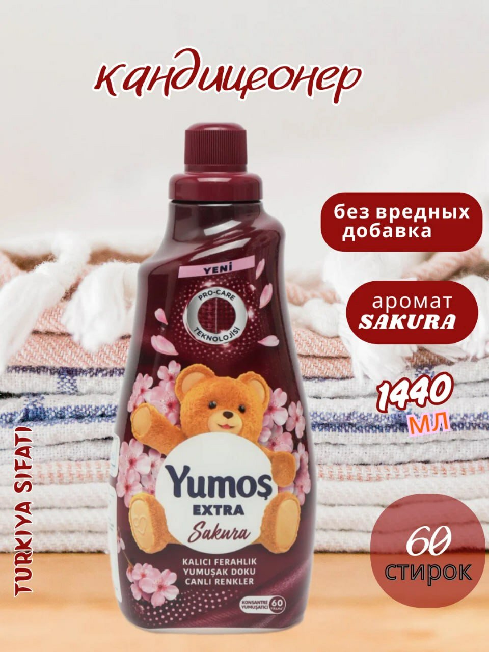 YUMOS Кондиционер для белья и стирки 1440 мл концентрированный - смягчитель. Турция. Аромат: Sakura