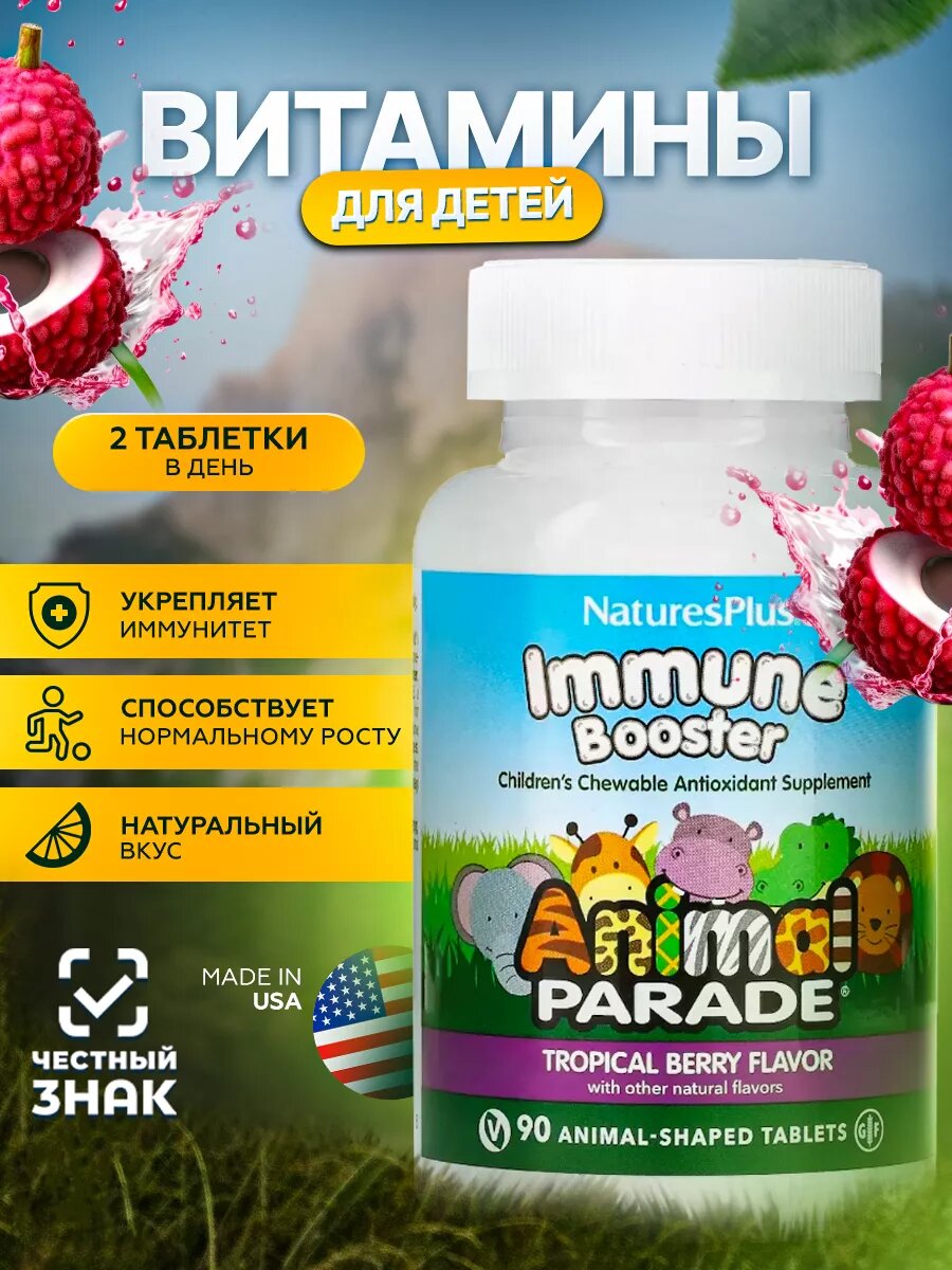 Витамины для детей, жевательные, Animal Parade, 90 штук