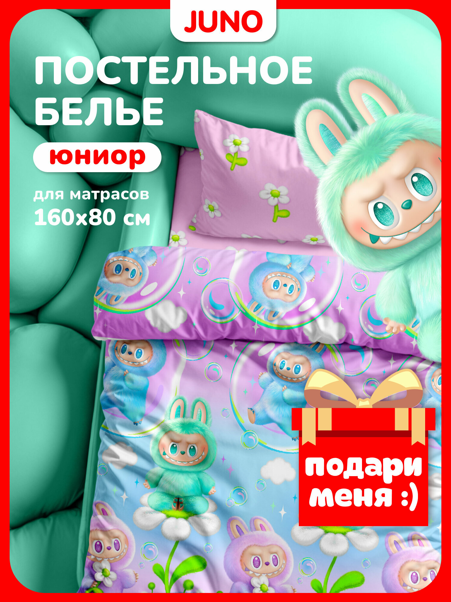 Juno Детское постельное белье в кроватку 160х80 юниор Поплин 1 нав. 40х60 Вселенная Лабубу