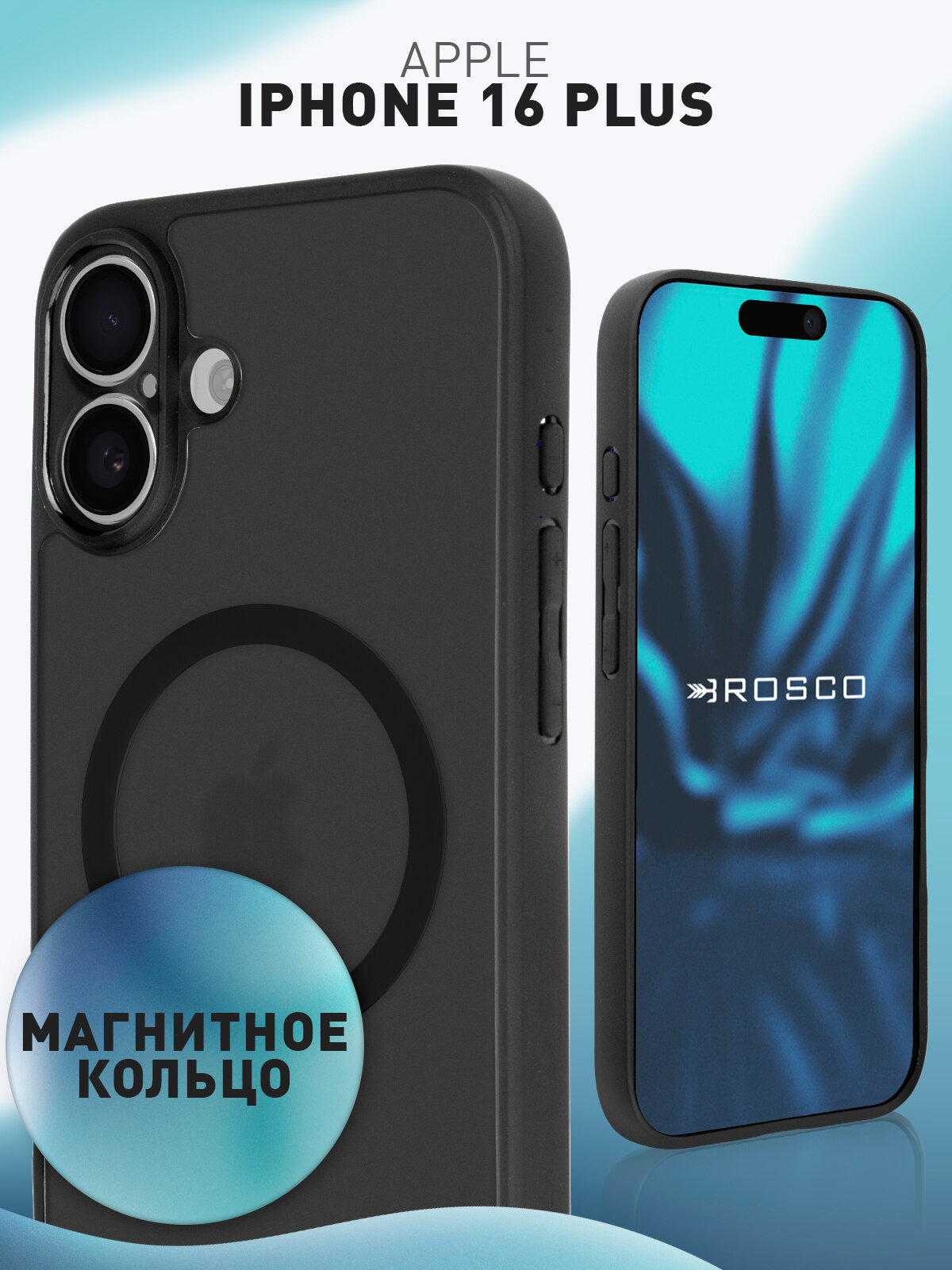 Премиум пластиковый чехол с магнитным кольцом на Apple iPhone 16 Plus (Айфон 16 Плюс), Rosco, затемнённая задняя панель