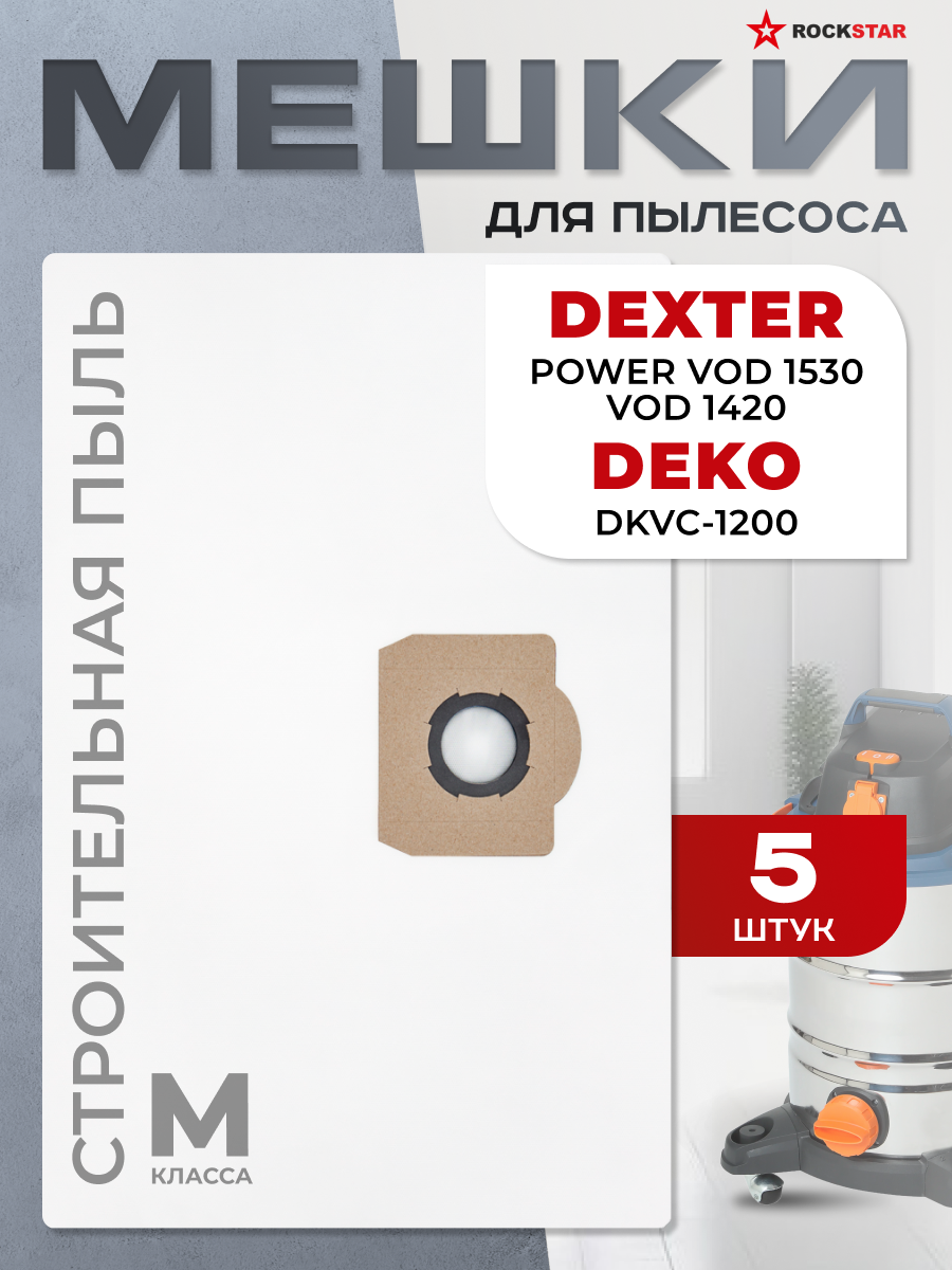 Мешки для пылесоса Dexter VOD 1530 SWC Power (30L 1500W) VOD 1420 SF Power (20L 1400W)