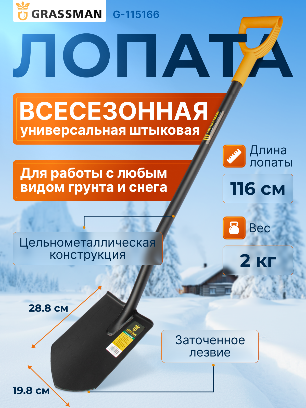 Лопата штыковая садовая с черенком и рукояткой GRASSMAN G-115166 рельсовая сталь 2 мм заточенное лезвие