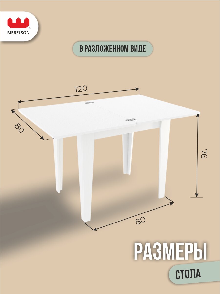 Стол обеденный раскладной "Фантазия", 80*60 см, цвет Белый, Mebelson — фото 1