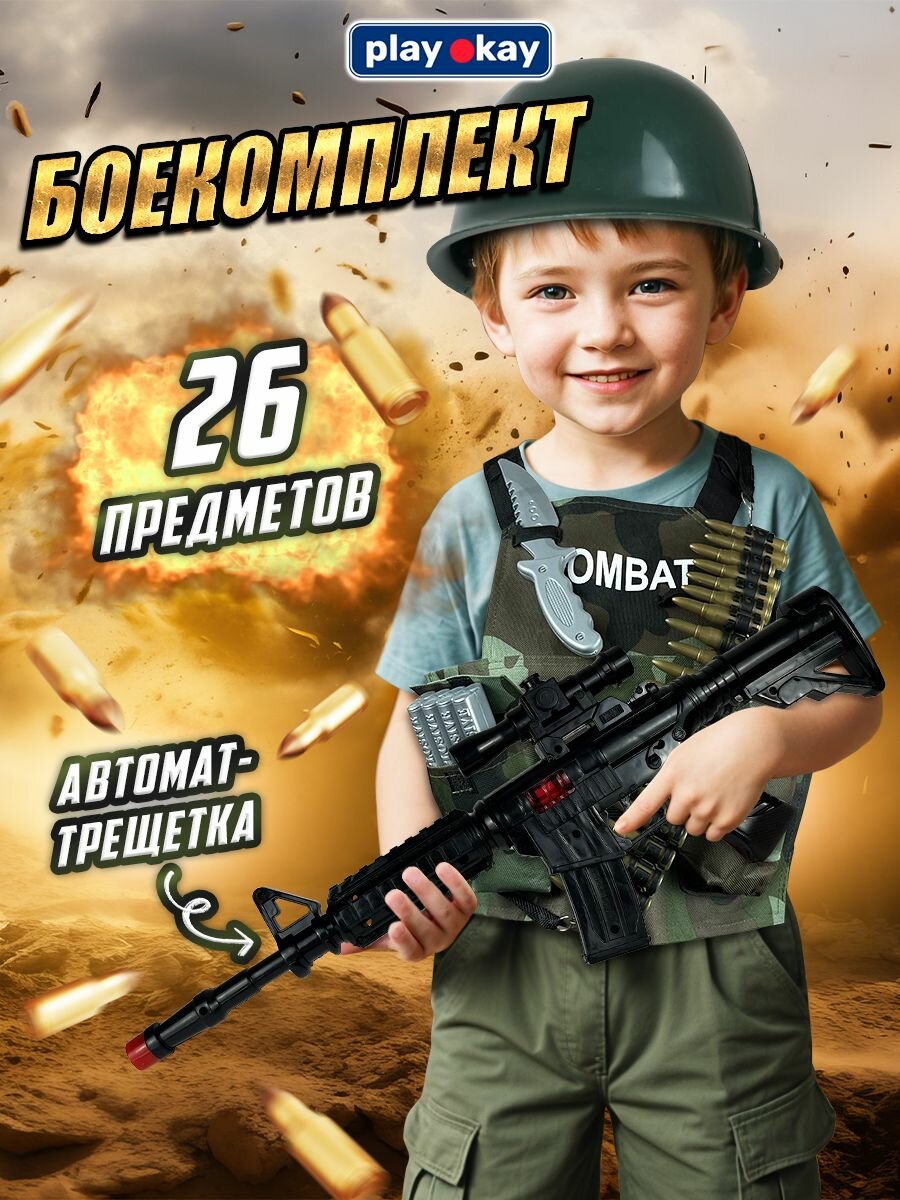 Военный набор для мальчика Play Okay игровой набор военной камуфляжной формы для детей хаки