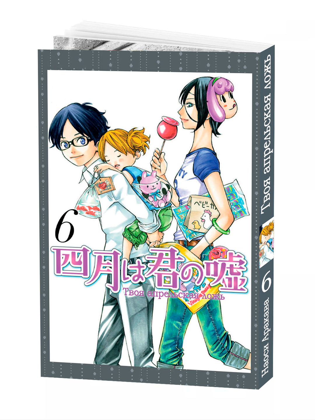 Манга "Твоя апрельская ложь 6 том", 214 стр, мягкий переплет, 2025 г.