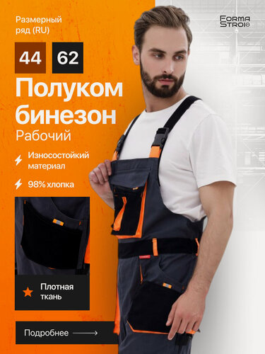 Изображение товара Рабочая одежда - Полукомбинезон арт. 13028, 98% хлопок, темно-серый, р 60-62, рост 182-188