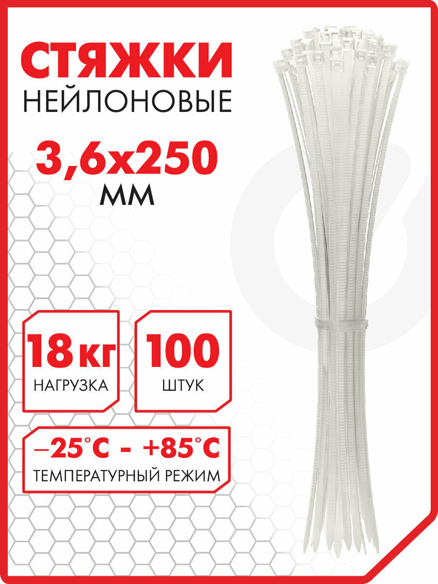 Хомут стяжка для проводов/кабелей нейлоновый сверхпрочная Power Lock 36x250мм 100 штук белая Sonnen 607922