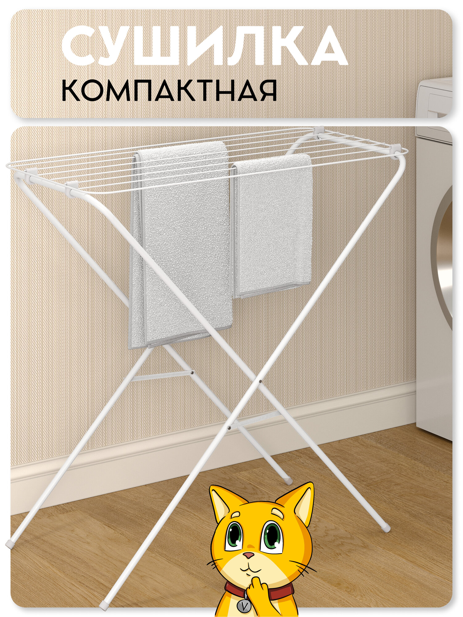 Сушилка для белья напольная Vidovito складная вертикальная белая 80х792х39 см до 10 кг компактная