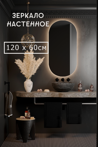 Изображение товара Зеркало настенное без рамы с подсветкой Versale 120x60 см для прихожей, в ванную, для туалетного столика