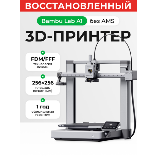 Bambu Lab P1S Combo, RU версия, FDM-технология, печать TPU
