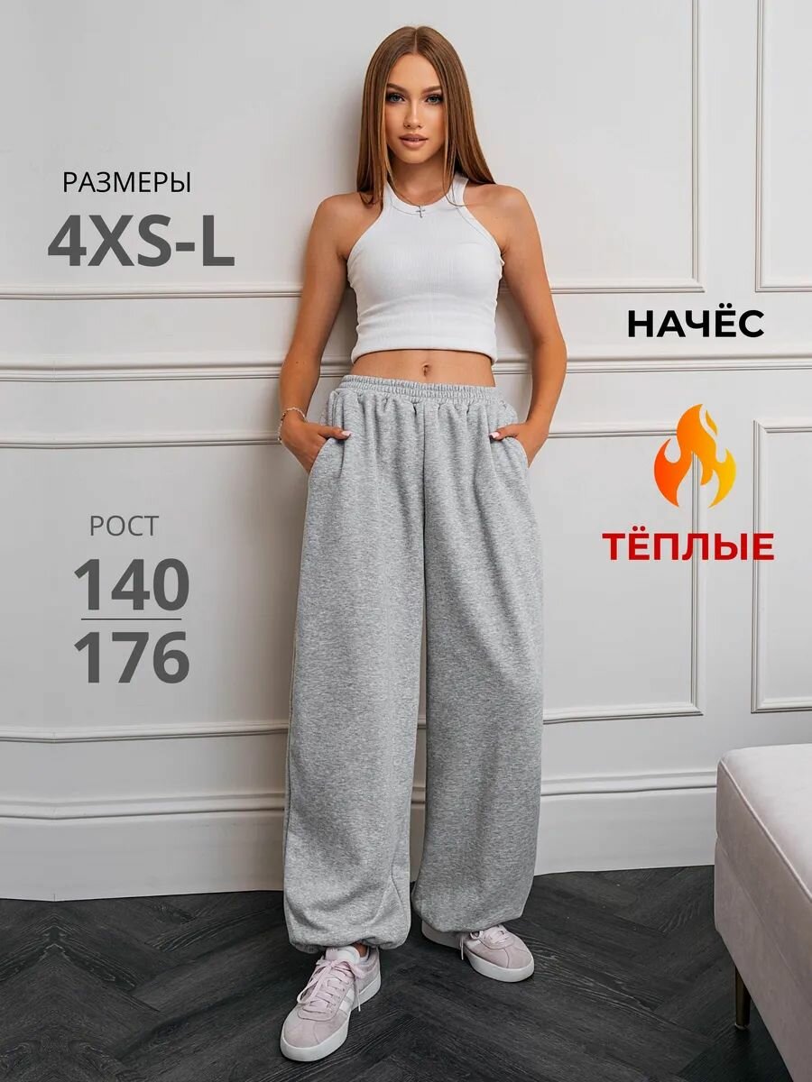Брюки спортивные