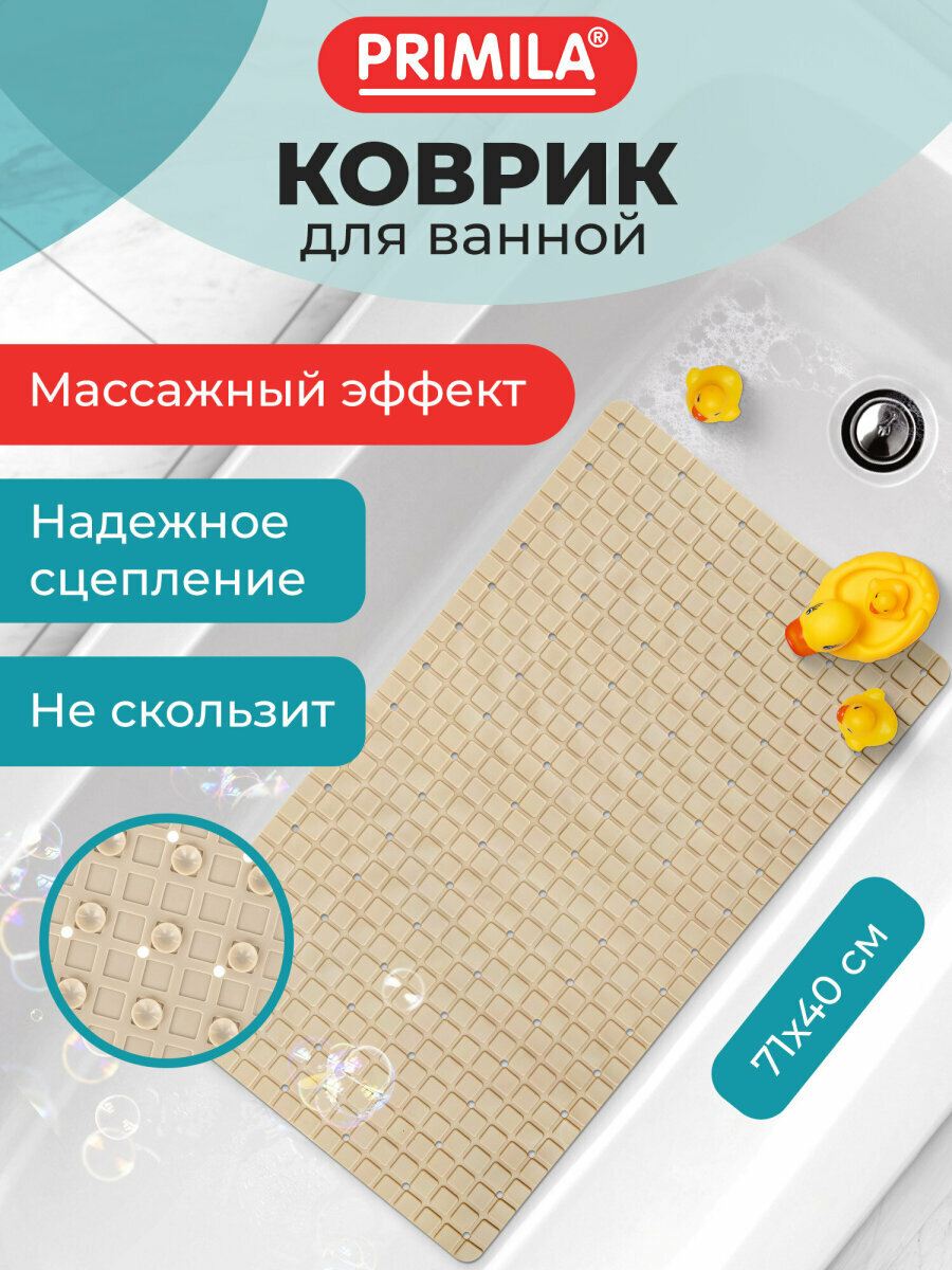 Коврик для ванной противоскользящий на присосках 71х40 см детский в ванну Пиксели ПВХ бежевый Primila 700383
