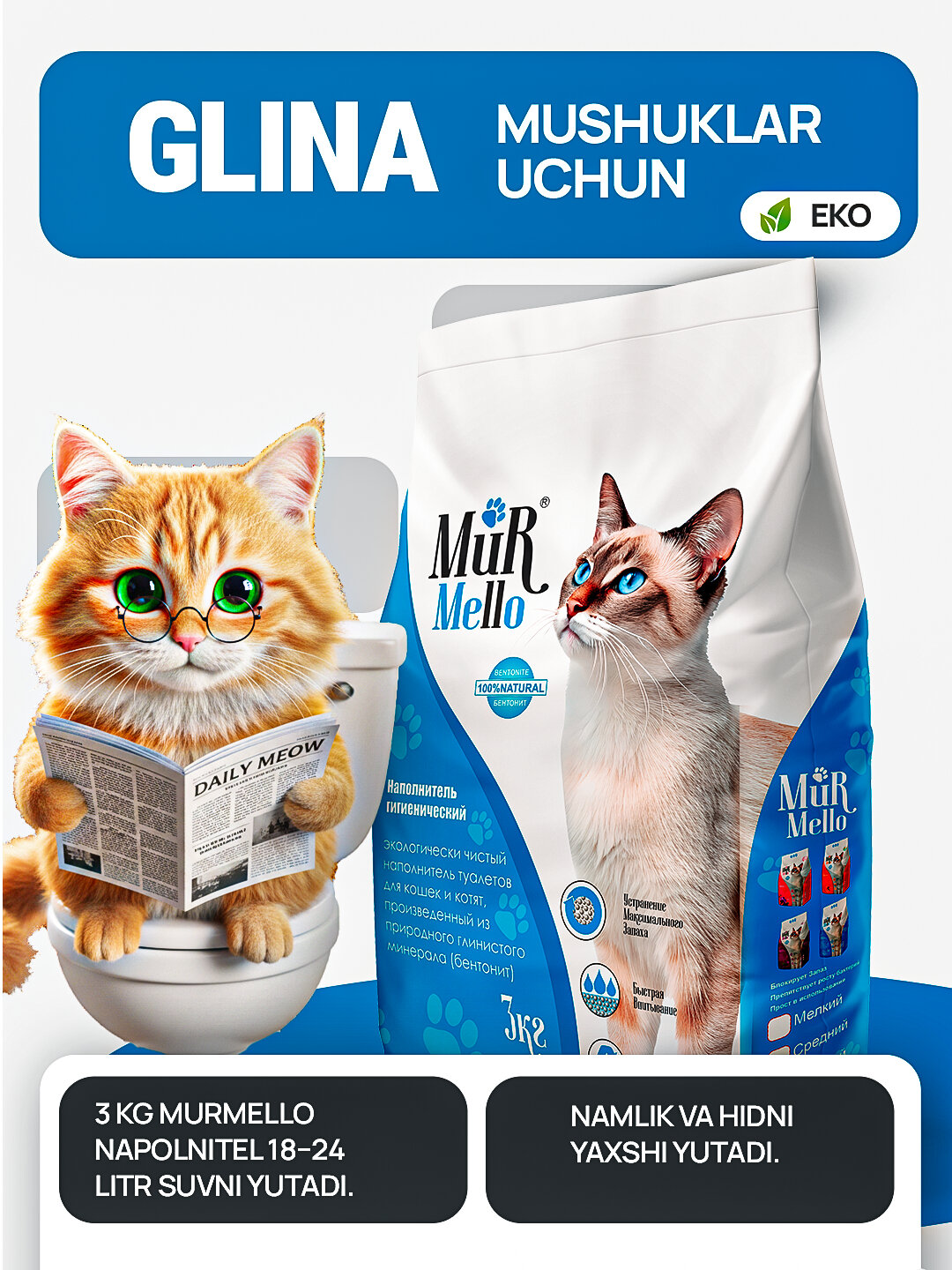 Наполнитель MurMello "Simple Pets", для кошек, с ароматом океана, 3 кг — фото 1