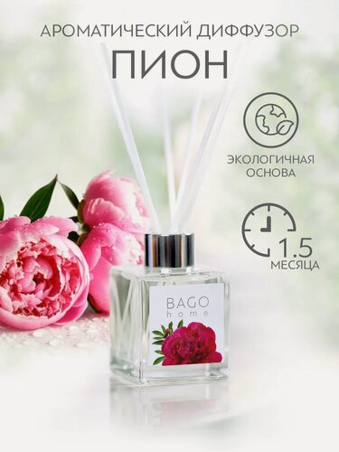 Изображение товара Ароматический диффузор с палочками, для дома, "Пион" 50 мл, BAGO home