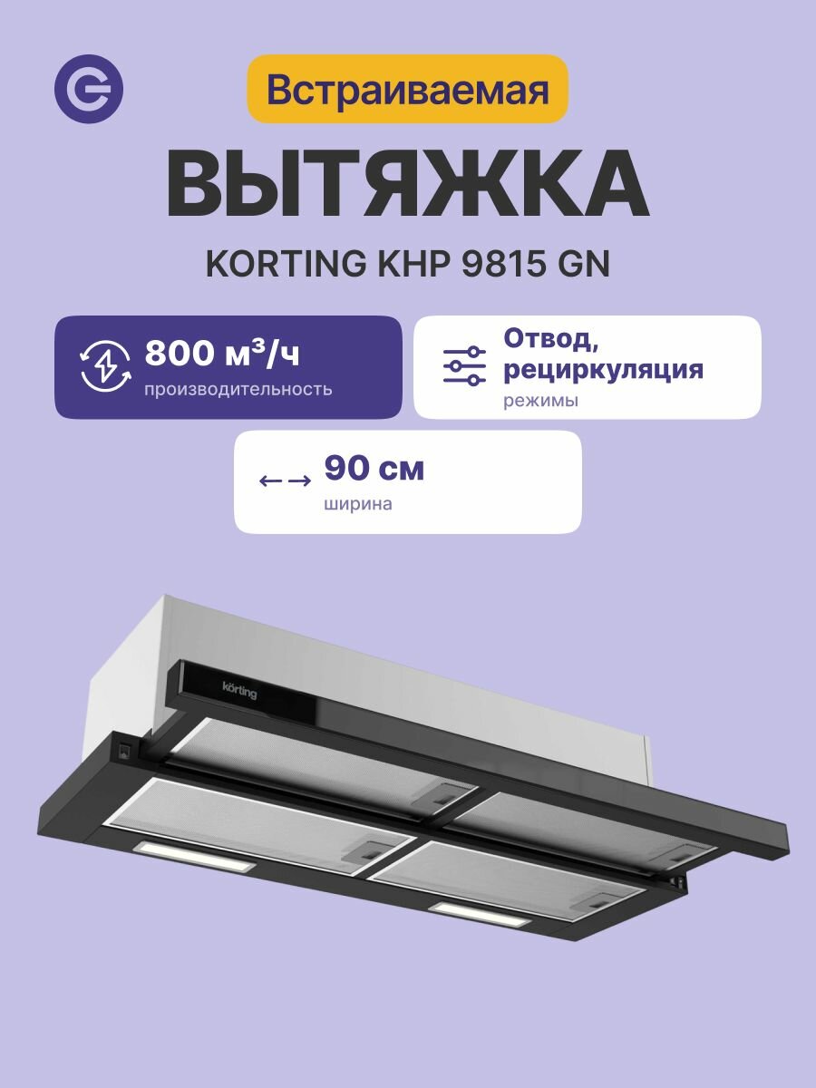 Встраиваемая вытяжка KORTING KHP 9815 GN