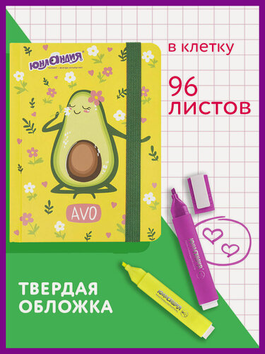 Изображение товара Блокнот / записная книжка / тетрадь для записей, рисования с резинкой в клетку 96л, Малый Формат А6 102х148, твердая обложка Юнландия, Авокадо, 113745