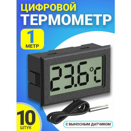 Цифровой термометр с выносным датчиком -50C до +110C 1.5м техметр TH-1, 10шт (Черный)