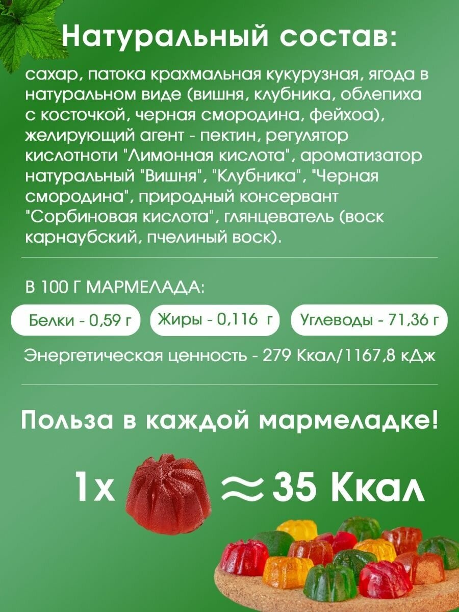 Мармелад желейно-фруктовый на пектине ягодное ассорти 2,5 кг - фотография № 3