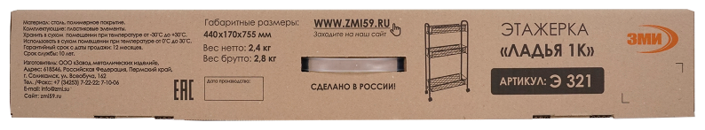 Этажерка "Ладья 1К" метал. на колесиках (44*17*75,5 см) графит Э 321 ГР ЗМИ - фото №8