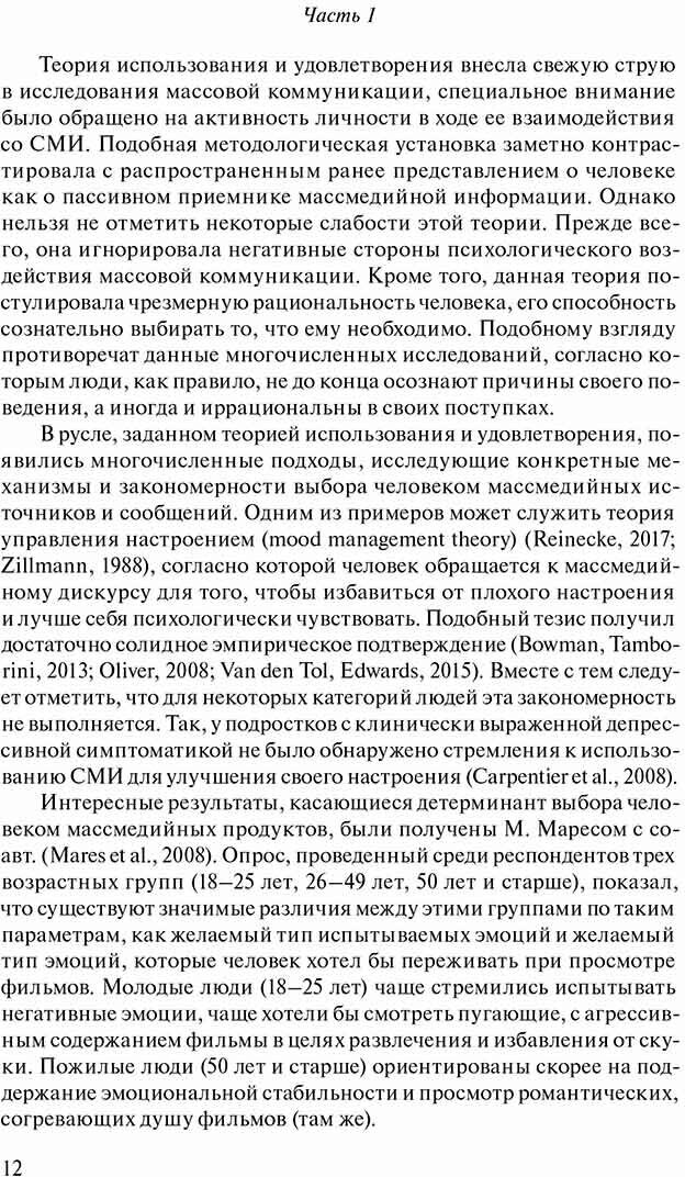 Психология кинодискурса: факторы выбора, восприятие, воздействие - фото №3