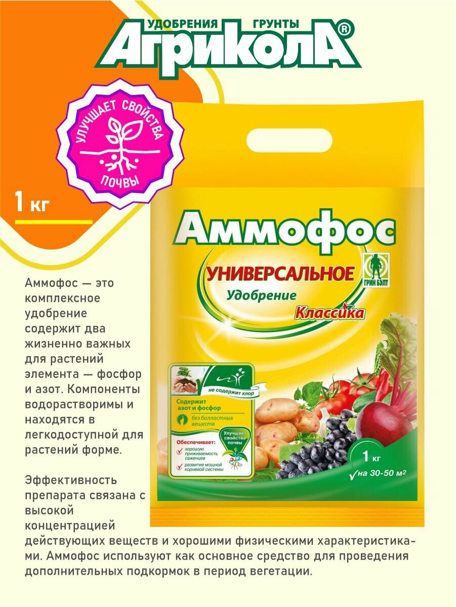 Аммофос Green Belt 1 кг.