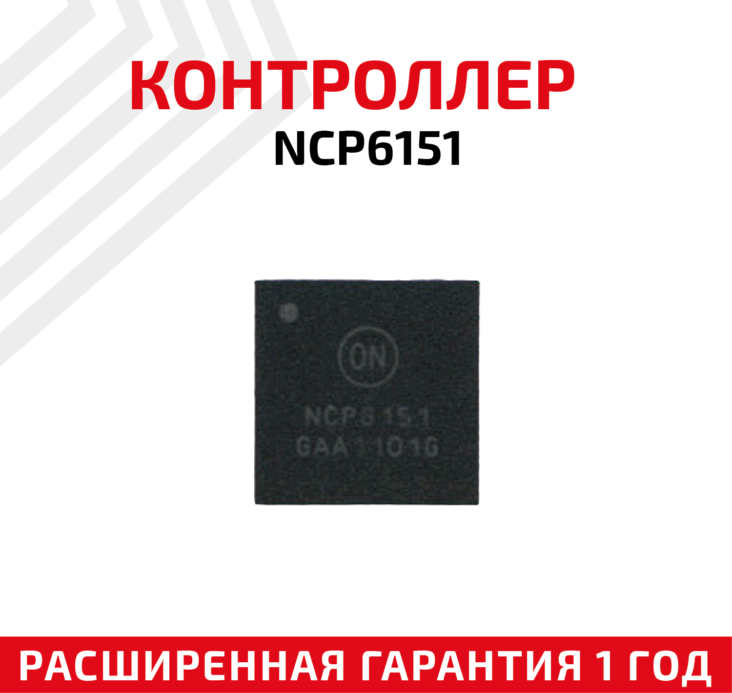 Контроллер NCP6151