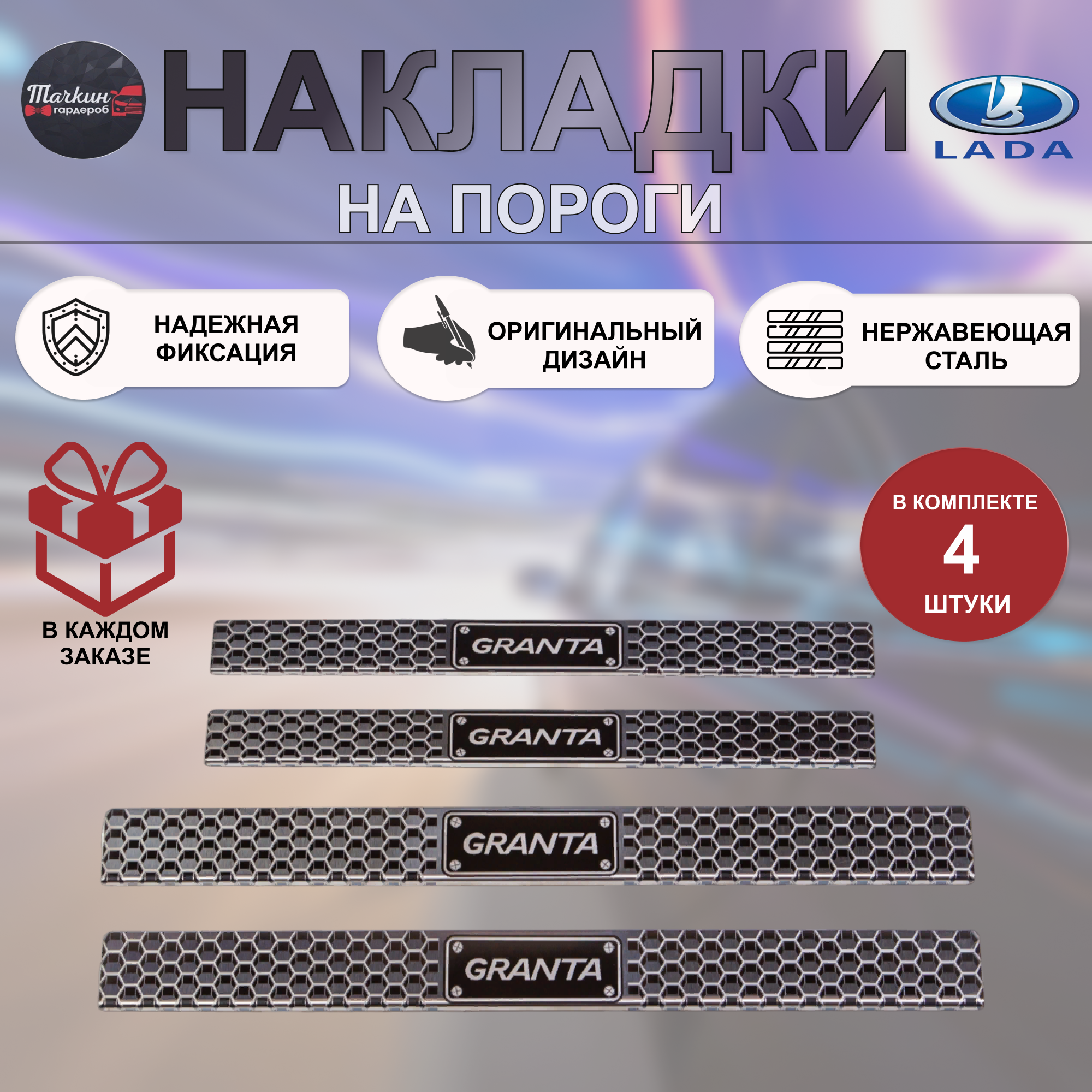 Накладки на пороги для LADA Гранта нержавеющая сталь Соты 3D