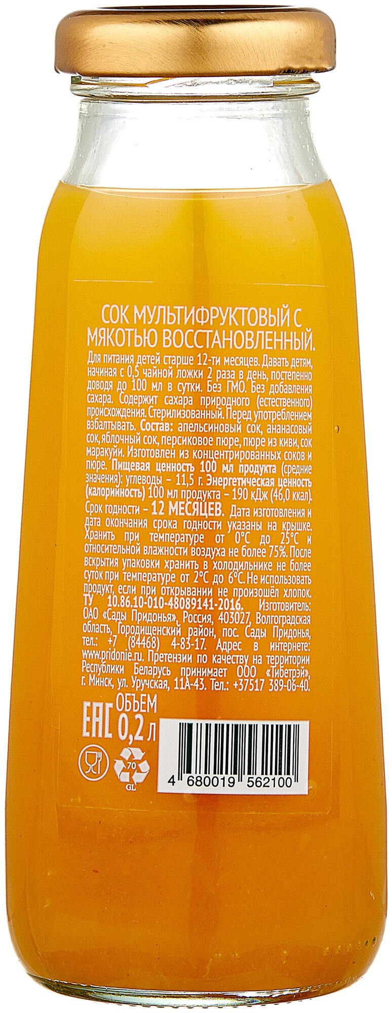 0,2л "IL PRIMO" сок мультифруктовый с мякотью восстановленый, стекло, спайка из 8 шт - фотография № 3