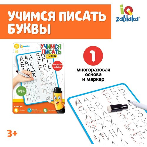 Тренажёр для письма «Учимся писать буквы» чиркова с в тренажёр дошкольника учимся писать буквы