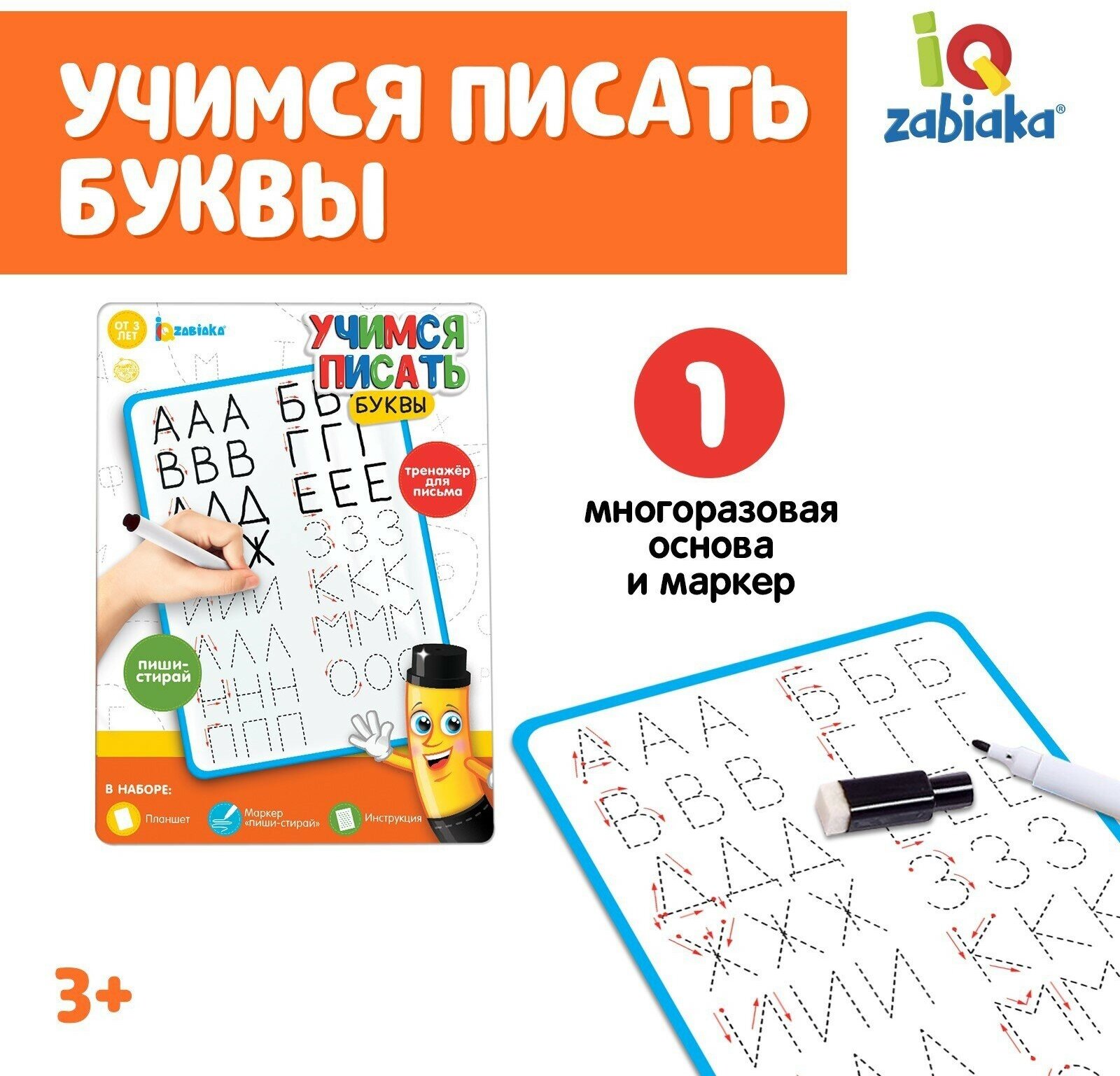 Тренажёр для письма «Учимся писать буквы», многоразовая основа, маркер в комплекте, для детей и малышей