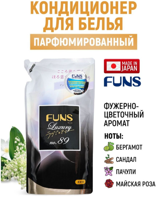 Кондиционер для белья Funs Сандал и бергамот 480 мл - фото №14