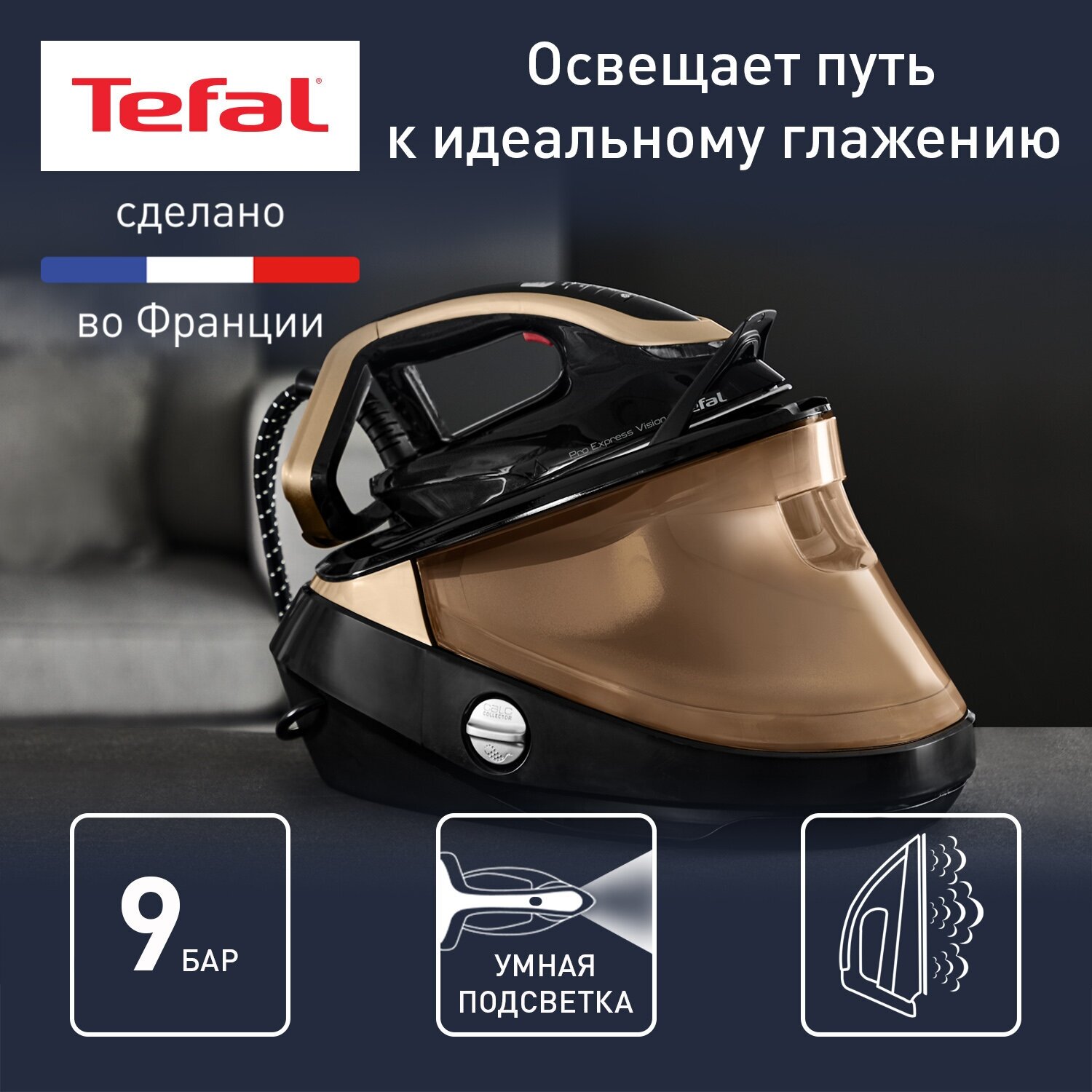 Парогенератор Tefal Pro Express Vision GV9820E0 черный/медный — купить в интернет-магазине по низкой цене на Яндекс Маркете