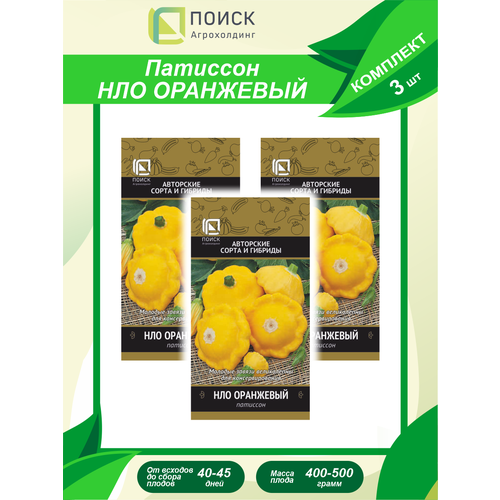 Комплект семян Патиссон НЛО оранжевый х 3 шт. патиссон нло белый раннеспелый 2гр