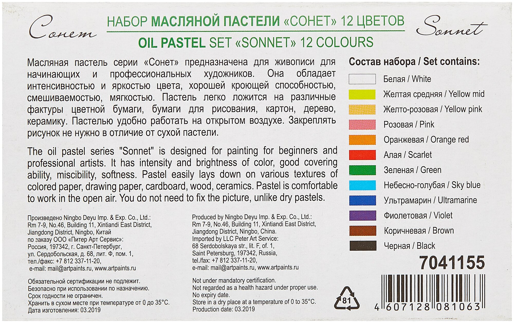 Масляная пастель Сонет, 12 цветов, ЗХК Невская палитра