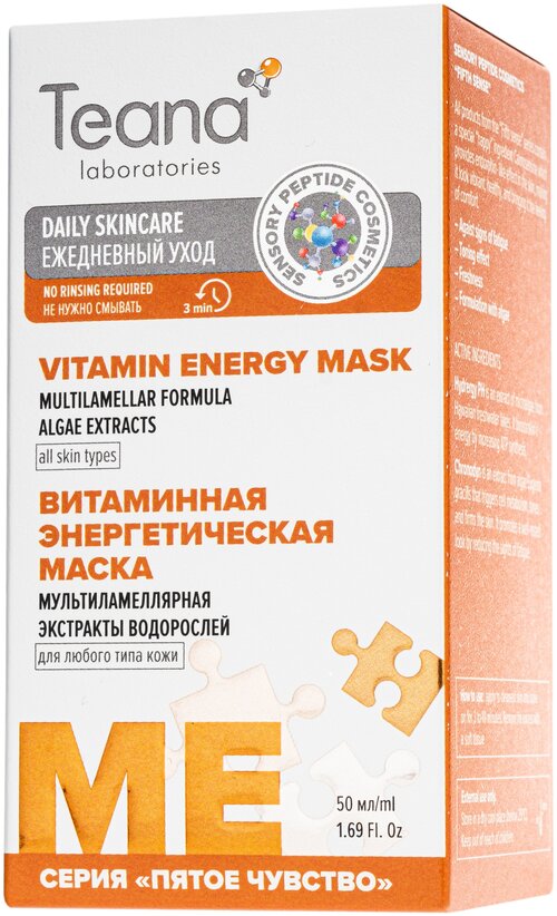 Teana витаминная маска ME с экстрактом микроводоросли гавайских озер, 90 г, 50 мл