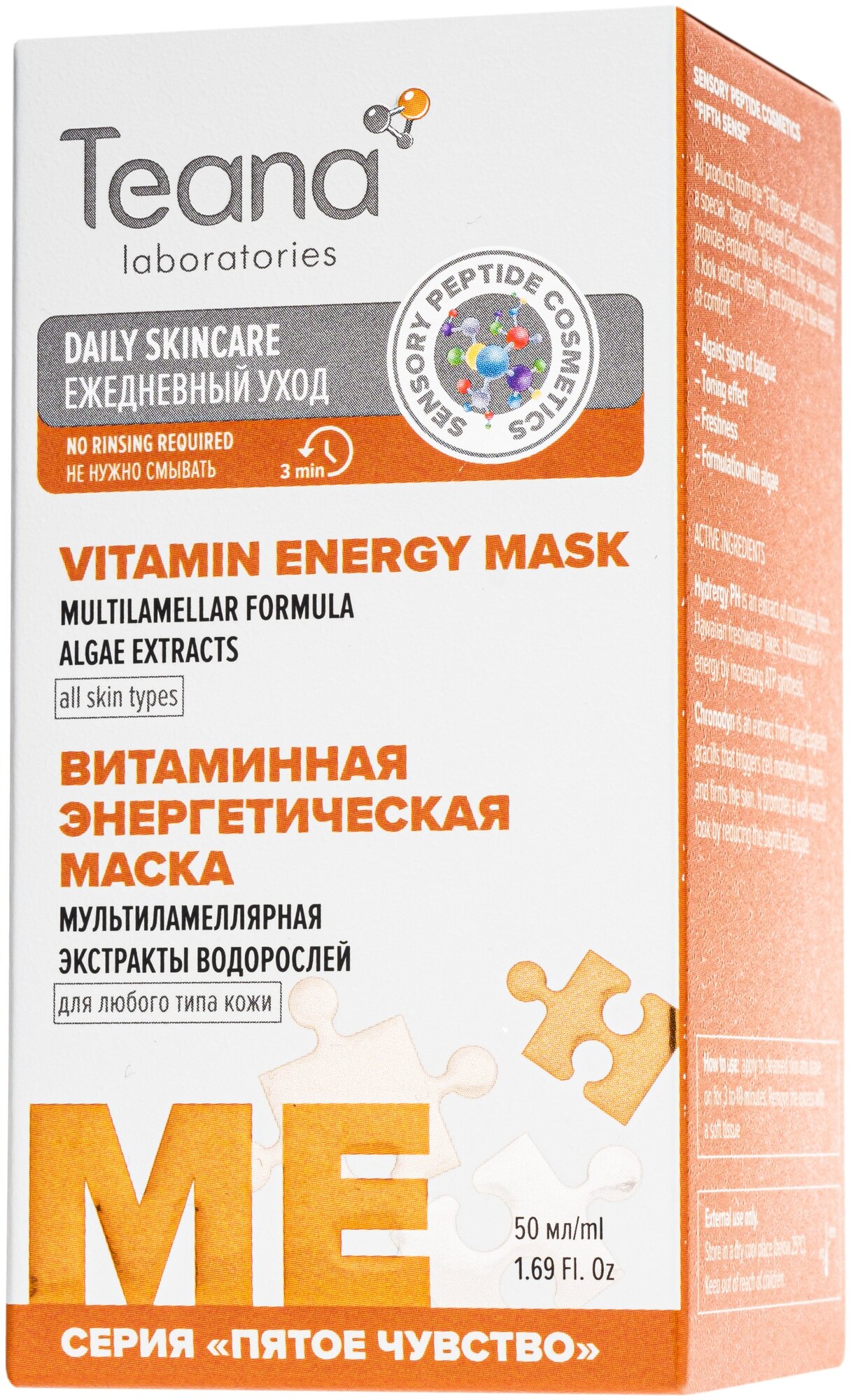 Teana Энергетическая витаминная маска- диспенсер 50мл