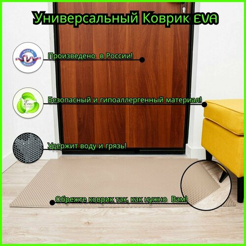 Универсальный коврик Eva