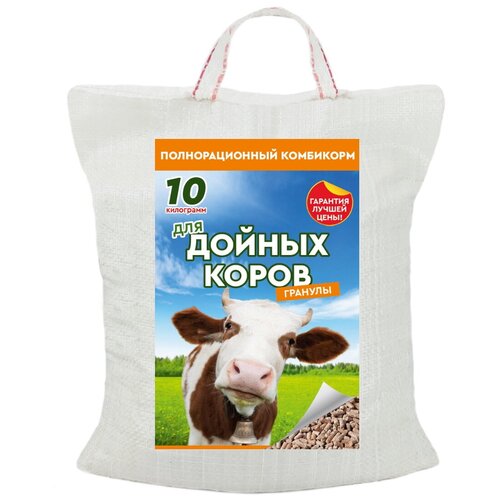 Для дойных коров полнорационный комбикорм (гранулы) 10 кг.