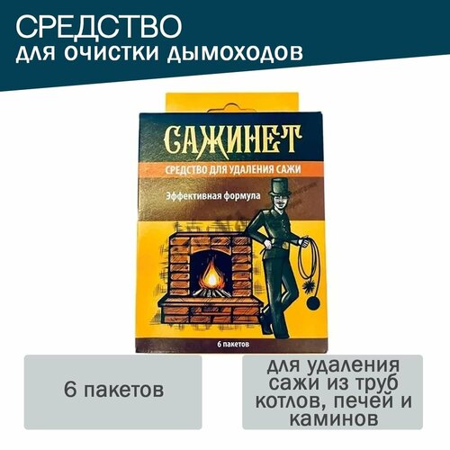 Средство для очистки дымоходов Сажинет в пакетах
