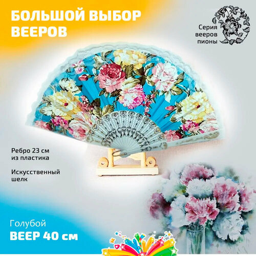 фото Веер женский с изображением пионов цвет голубой маски - карнавал