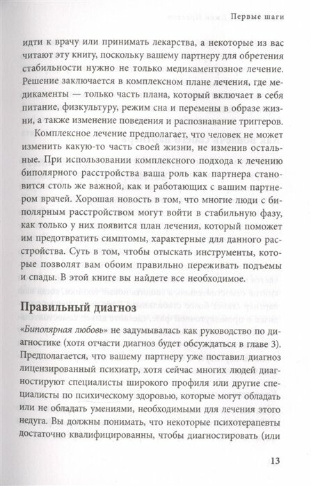 Почему с тобой так трудно. Как любить людей с неврозами, депрессией и биполярным расстройством - фото №16