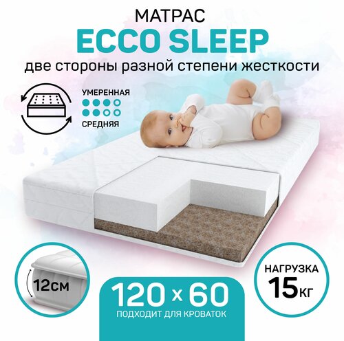 Матрас детский Amarobaby Ecco Sleep, 60x120 см