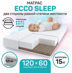Матрас Amaro Baby со съемным чехлом, Ecco Sleep (прямоугольный) 1190 x 590 х 120 (40мм - бикокос, 80 мм - холлокон, аэрофайбер, хлопок)