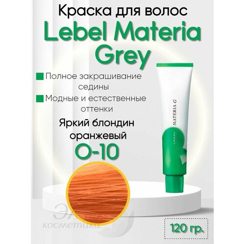 Краска для седых волос Materia GREY O-10