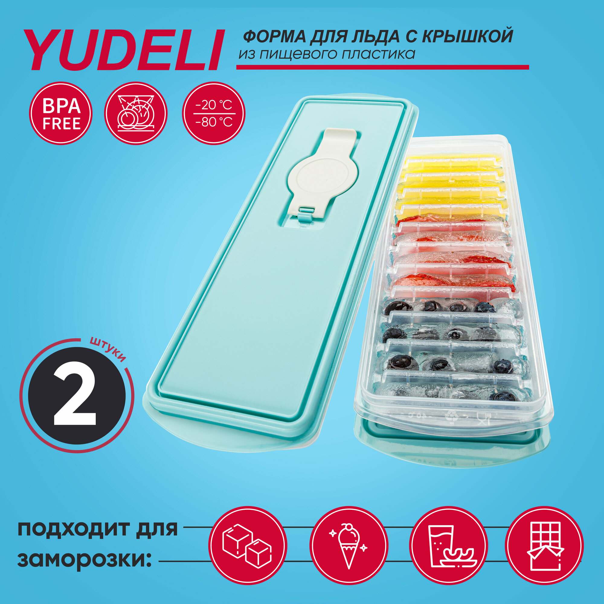FSYA014 Форма для льда и шоколада палочки (250x85x30 мм) 12 ячеек, 2 шт, из пищевого пластика с крышкой и клапаном
