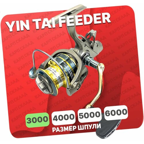 Катушка с байтраннером YIN TAI FEEDER 3000 (9+1)BB катушка с байтраннером yin tai yl07 5000 9 1 bb