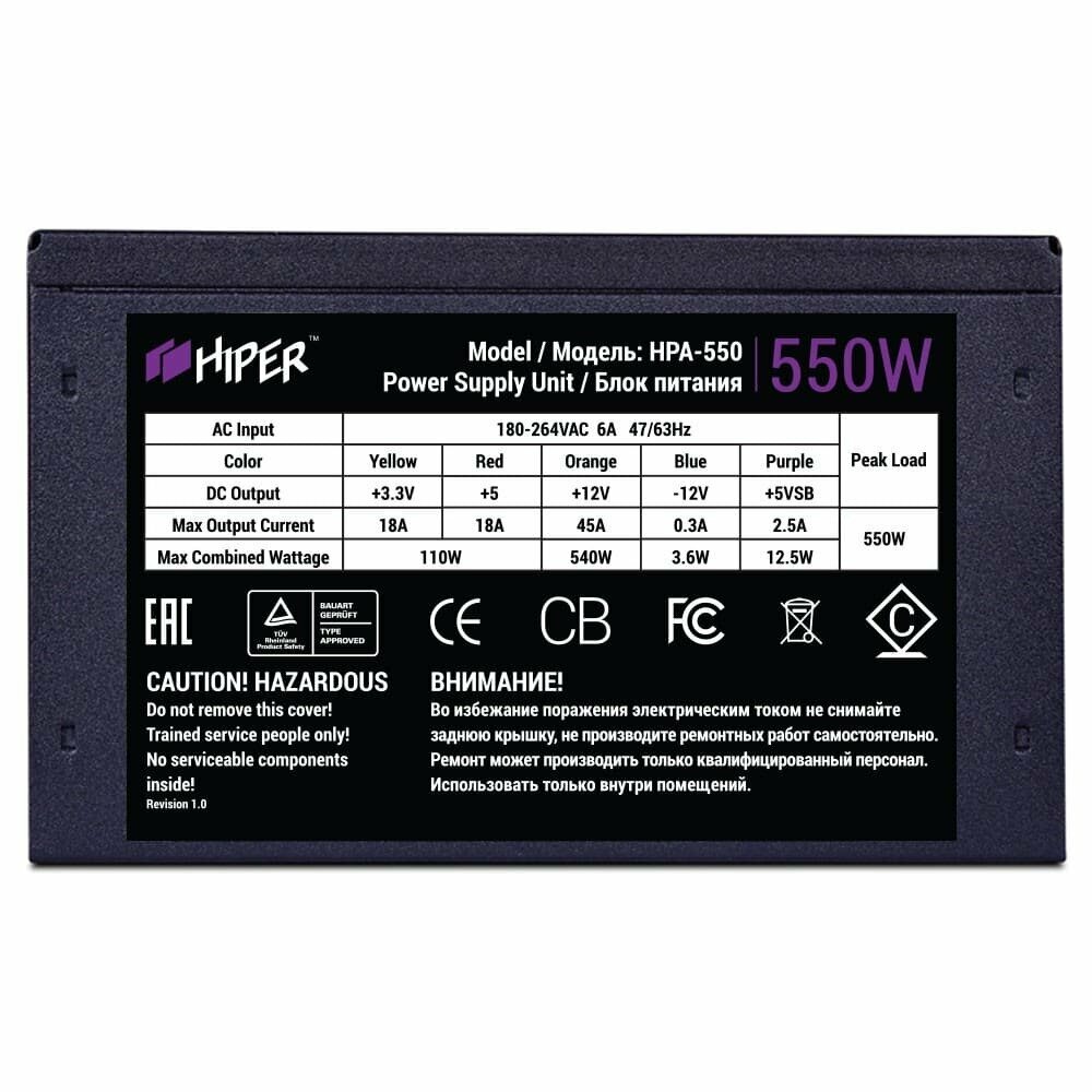 Блок питания для ПК HIPER HPA-550 550W