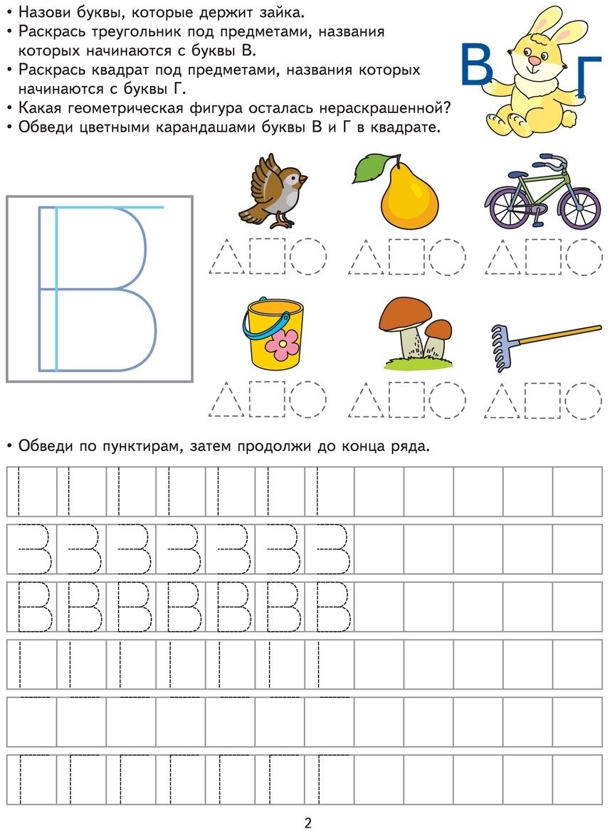 Начинаем писать. Развивающие задания и игра для детей 6-7 лет - фото №6