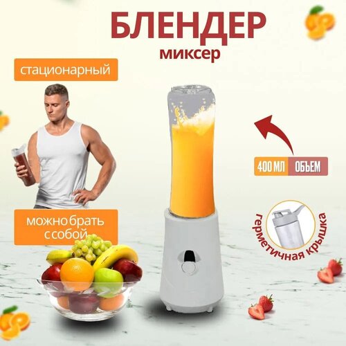 Блендер бутылкаизмельчительбутылочка для смузимиксер для коктейлей из фруктовМини блендер 199900₽